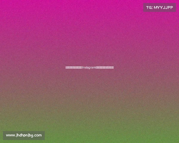 法甲联赛精彩瞬间：跟随Instagram一起感受足球的激情与魅力