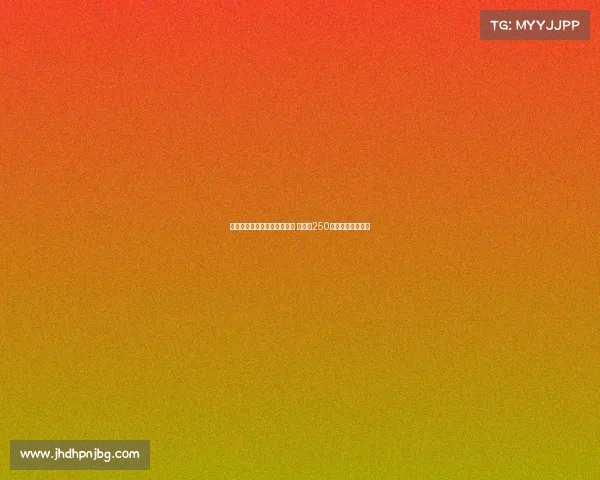 皇马后卫哈科沃拉蒙加盟科莫 转会费250万欧元加浮动条款